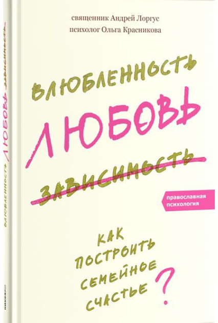 Влюбленность, любовь, зависимость. Как построить с_0.png